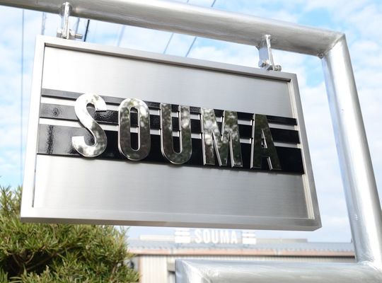 宮崎市の看板屋｜自社工場野外の「SOUMA」ロゴ