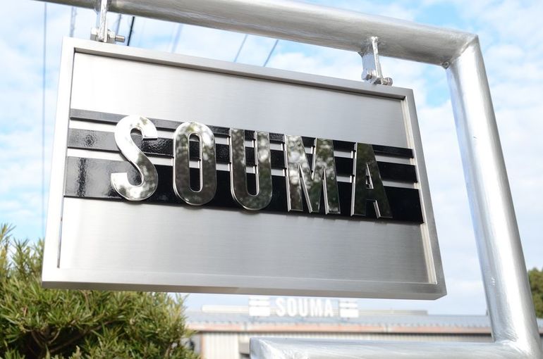 宮崎市の看板屋｜自社工場野外の「SOUMA」ロゴ